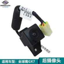  适用于车型吉利GX7 英伦SX7后摄像头倒车镜头鹰GX7摄像头配件