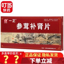 一正 参茸补肾片 0.3g*72片 1盒装（联系客服立减，6天量）