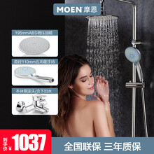 摩恩淋浴花洒套装铜制增压淋浴沐浴龙头五种出水浴室挂墙式喷头套装90117 手持龙头90117+滑竿2293+顶喷22034