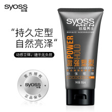 丝蕴（syoss）男士激强塑型劲强啫喱180ml