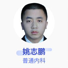 姚志鹏 普通内科 住院医师 魏县肛肠医院