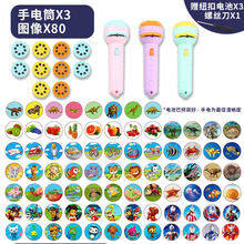 儿童手电玩具投影手电筒早教识图恐龙图案动物图案海底小纵队 三色配80图案