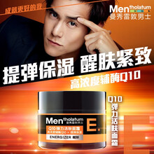 【自营配送】曼秀雷敦男士Q10弹力活肤面霜50g清爽补水保湿提亮肤色细致毛孔男士乳液面霜