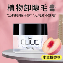 卸睫毛膏睁眼快速卸除卸睫毛嫁接解胶剂啫喱美睫专用卸睫卸胶膏