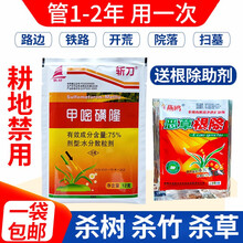 斩刀 75%甲嘧磺隆 除草剂除灌木防火隔离带铁路帆邦非耕地农田禁用渝锄店12g/袋 50克/50袋（搭配助剂