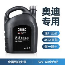 奥迪AUDI原厂全合成机油 4S专用润滑油A6LA4LQ3Q5Q7A1A3A5全系通用保养5W-40 5W-40 原厂机油 4L Q5(14-20年)2.0T