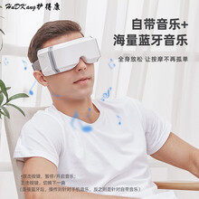 护得康 护眼仪无线音乐智能眼部按摩仪器气囊按摩去皱纹预防近视缓解眼疲劳石墨烯热敷眼罩 升级气囊款皓月白*气压*震动*热敷*穴位*音乐