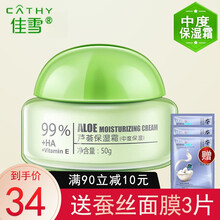 佳雪芦荟保湿霜50g(中度高度极高度)补水滋润控油面霜女士懒人霜素颜霜秋冬护肤品乳液 （中度保湿霜1瓶）