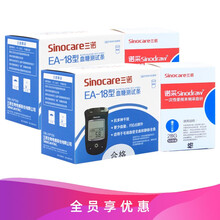 三（SANUO）诺EA-18血糖尿酸试纸配常开心酒精棉 EA-18血糖试纸100片100针100棉