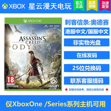 微软（Microsoft）Xbox One Series X/S游戏软件 刺客信条奥德赛兑换码