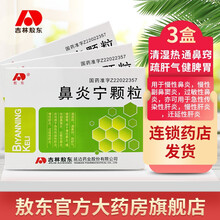 敖东 鼻炎宁颗粒 15g*10袋/盒 慢性鼻炎 过敏性鼻炎 通鼻窍 鼻炎药 3盒装