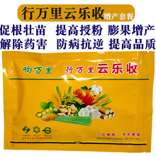 农药行万里云乐收小麦水稻玉米花生蔬菜瓜果土豆增产套餐叶面肥调节剂 行万里云乐收200袋