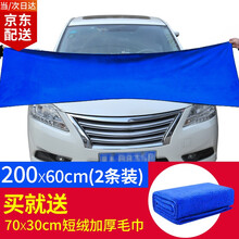 洗车毛巾大号纯棉擦车毛巾布加厚吸水清洁毛巾鹿皮擦车巾汽车抹布车用鸡皮巾用品 双面磨绒加厚200*60*2+30*70【三条装】