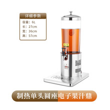 冷饮机单/双头不锈钢果汁鼎饮料机6升电子制冷制热果汁机风迹 圆底制热单头 6L