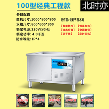 北时亦 超声波商用洗碗机火锅店麻辣烫饭店食堂商用大容量刷碗机 1.0米经典工程款