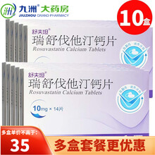 舒夫坦 瑞舒伐他汀钙片 10mg*14片/盒 降脂药 【有效期到2021.10.18】 10盒