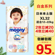 日本尤妮佳(Moony)皇家纸尿裤极上通气拉拉裤婴儿自然白金系列Natural尿不湿 XL32片拉拉裤