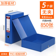 加厚PVC档案盒纸板带压夹文件盒塑料文件夹收纳盒资料盒定制批发 PVC/特厚款88mm/无夹5个装/蓝色