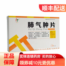 旺方  肺气肿片 0.3g*18片*3板