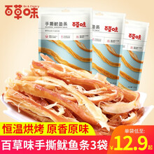 百草味手撕鱿鱼条80g*3袋海味即食鱿鱼丝鱿鱼干海鲜休闲零食小吃 手撕鱿鱼条80g*3袋
