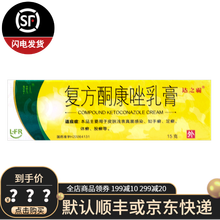 李夫人 复方酮康唑乳膏 15g 手癣 体癣 股癣 足癣 1盒装