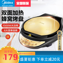 美的（Midea）电饼铛家用双面加热电饼档煎饼锅一键菜单煎烤机微电脑智能操控烙饼机 双面悬浮烤盘