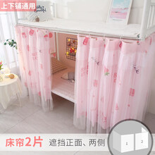 学生上下床铺的床帘宿舍床帘纱少女学生床寝室遮光布上铺上下铺女韩式仙女帘子上下床 草莓果汁2片 1.35m(4.5英尺)床