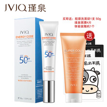 JVJQ瑾泉 薄透皙白倍护防晒乳SPF50+PA+++ 隔离紫外线补水保湿防水防汗全身可用美白防晒霜