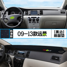 适用于远景中控仪表台避光垫汽车内饰改装遮阳防晒装饰用品垫 09-13款远景 前窗垫 黑边