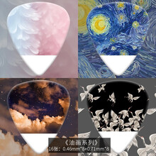 【含收纳盒】吉他拨片可爱定制可弹片民谣古典电吉他尤克里里配件 【油画套装】16枚-双种厚度