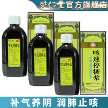 百灵鸟咳速停糖浆250ml 补气养阴 润肺止咳 养胃生津 感冒慢性支气管炎引起的咳嗽 咽干 气喘 【三瓶装】