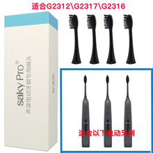 Saky Pro舒客舒克电动牙刷原装牙刷头G2316/G2317/G2312替换刷头 G2312系列原装黑色4只装 G23系列通用