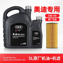 奥迪AUDI原厂全合成机油 4S专用润滑油A6LA4LQ3Q5Q7A1A3A5全系通用保养5W-40 【1.8 2.0T套装】5W-40  5L+机滤 A4L(08-14年)1.8T2.0T