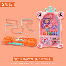 儿童火线冲击电碰迷宫男孩创意玩具专注神器专注力训练类游戏 【女孩款】活力橙穿越火线+美 人鱼弹珠机