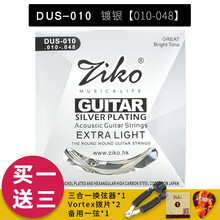 立欧（ZIKO）吉他弦一套6根民谣吉他弦木吉他琴弦吉他玄线全套吉它弦 DUS镀银010-048