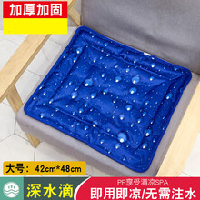 2021新款夏季冰凉凝胶座垫 屁股垫 夏季冰垫坐垫汽车冰凉垫水袋降温椅垫夏天免注水凝胶透气学生冰枕 免注水冰垫~42*48cm全包边【深水滴】