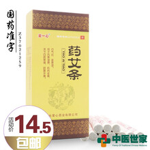 爱一心 药艾条 艾柱清艾条药用加药艾草条陈艾条 纯艾条药用艾条10支医用艾条