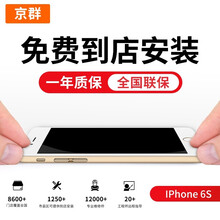 京群 for苹果6s屏幕总成iphone6s屏幕手机液晶内外屏碎屏花屏维修更换白色全国免费到店安装
