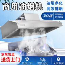 商用油烟机油烟净化不锈钢排烟罩饭店厨房大吸力家用餐厅大功率抽烟机酒店大排档炸鸡大功率排烟一体机史夫人 150*80*50厘米单风机800瓦+净化95%