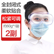 医用护目镜医护防护眼镜医疗隔离眼罩透明全封闭防疫面屏面罩 2副【 3证齐全】