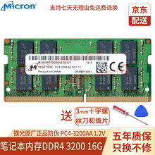 本尚网来 镁光/Micron 英睿达 DDR4 PC4 DDR3L PC3L 原厂笔记本内存条 笔记本DDR4 3200 16G