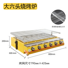商用燃气烧烤炉烤面筋炉子烤扇贝生蚝煤气炉烤肉炉家用无烟烤鱼炉户外烧烤工具小煤气灶永耐力 大六头带玻璃罩钢罩 【10大礼品】