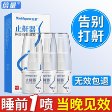 倍量 止鼾器冷敷凝胶鼾立停喷剂打鼾器打呼噜药治疗止鼾家用神器防打呼噜 三盒装