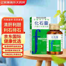德国强力利石素 善理疗消石素 德国华沙利胆丸化石灵鸿运红太阳肾结石胆结石膀胱结石排石药清肝利胆 德国鸿运强力浓缩化石灵60粒