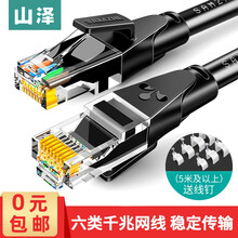 山泽 六类网线 CAT6类千兆网络跳线 八芯双绞非屏蔽成品网线 电脑宽带家用监控网络连接线 六类网线【15米】WD6150