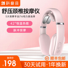 科普菲颈椎按摩器智能颈部按摩仪肩颈热敷脖子按摩神器语音护颈仪办公室家用多功能节日送女友生日520礼物 暖糖粉