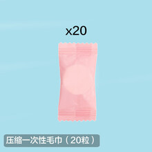 察今洗脸巾女棉质毛巾一次性洗面擦脸洁面巾纸卸妆棉化妆棉湿敷清洁 压缩一次性毛巾20粒