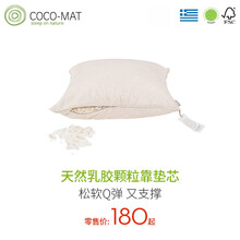 COCO-MAT天然乳胶颗粒靠垫芯 床头乳胶抱枕芯 客厅沙发枕头靠枕内胆 尺寸可选 60*60