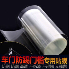 隐形车衣车身通用保护膜车门防踢膜车门槛透明门碗把手贴拉防刮痕隐形车衣隐形车衣TPU保护膜 10CM宽【纯透明膜】升级款 【5米长】带安装工具