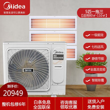 美的(Midea)家用中央空调全直流变频 智能家电 六年包修 风管机卧室小多联机客厅厨房空调 5匹一拖三(80㎡-110㎡)V120